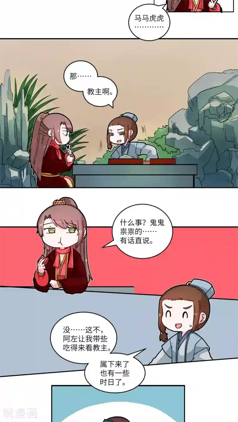 江湖双主记第41话 风波前奏1