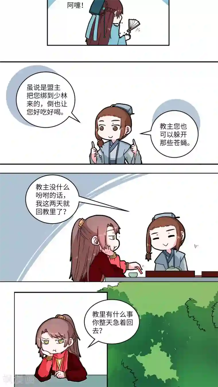 江湖双主记第41话 风波前奏1