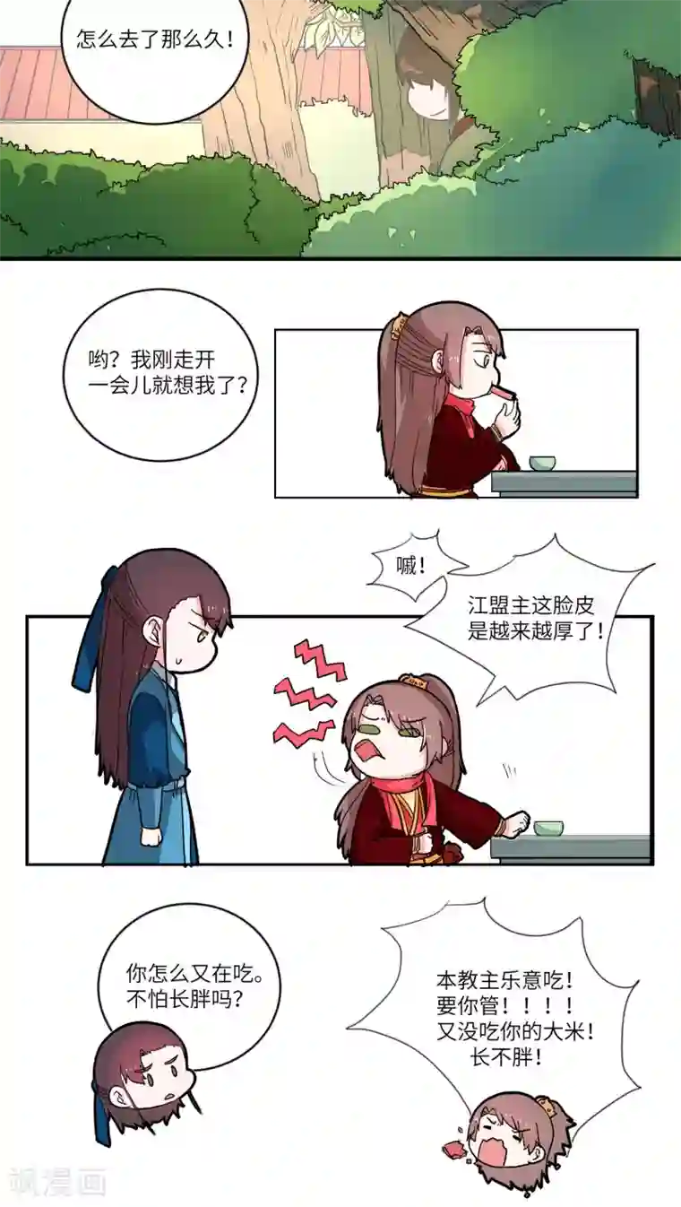 江湖双主记第42话 风波前奏2