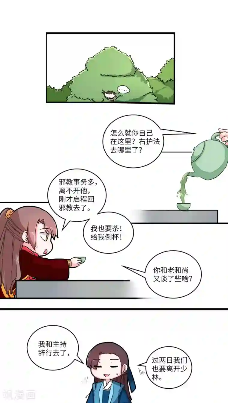 江湖双主记第42话 风波前奏2