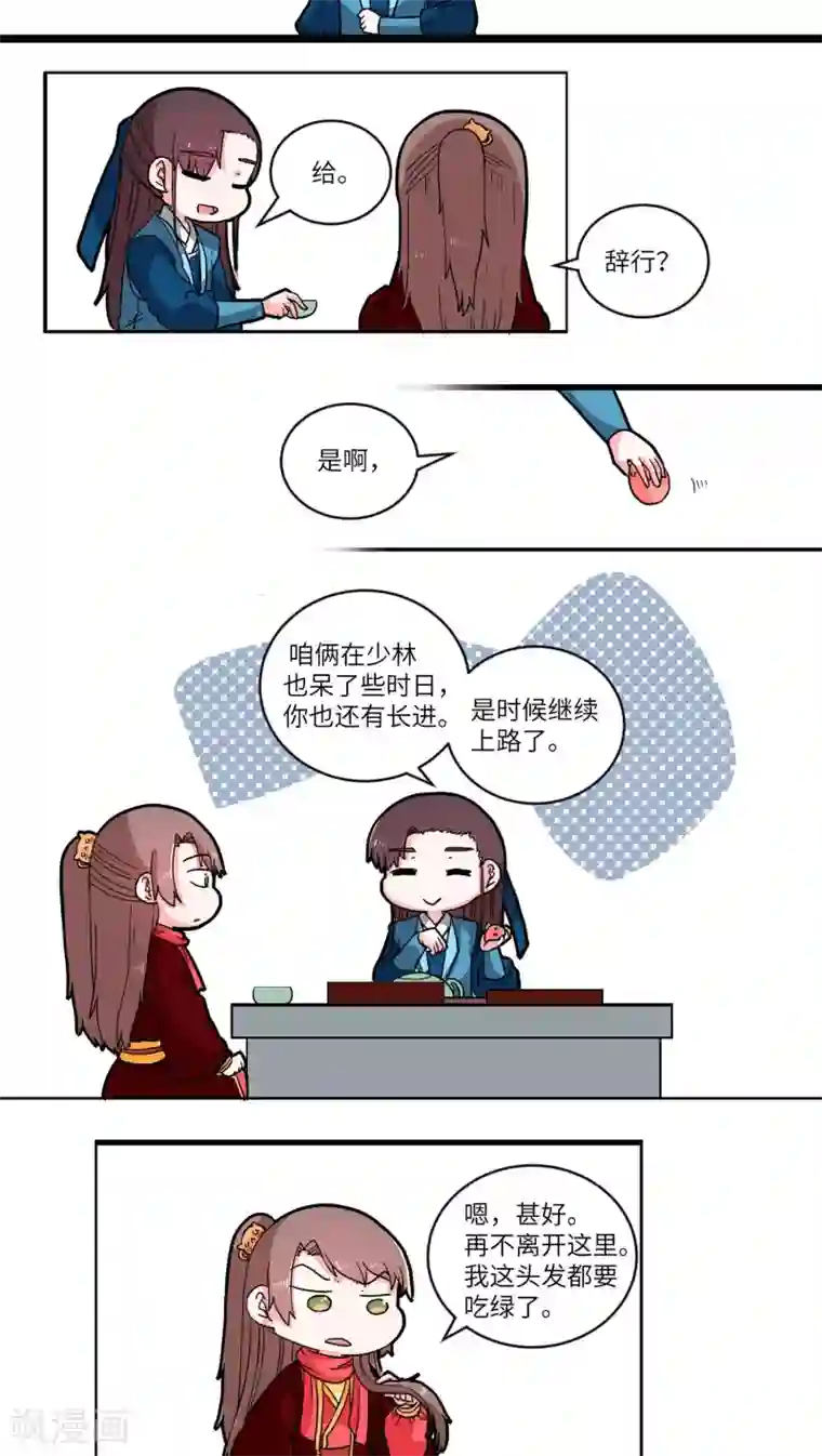 江湖双主记第42话 风波前奏2