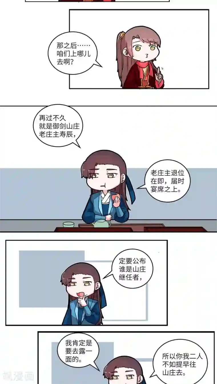 江湖双主记第42话 风波前奏2