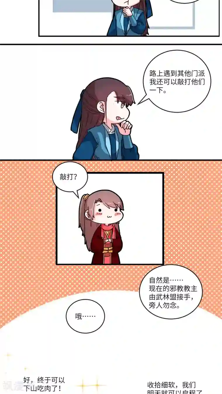 江湖双主记第42话 风波前奏2