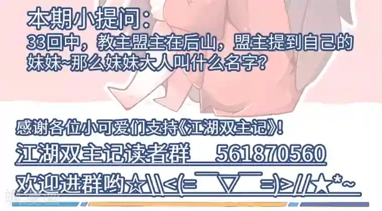 江湖双主记第42话 风波前奏2