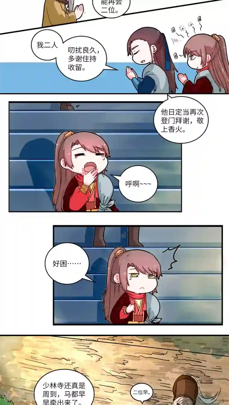 江湖双主记第43话 小混蛋