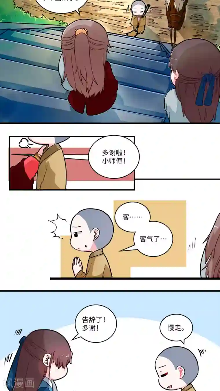 江湖双主记第43话 小混蛋