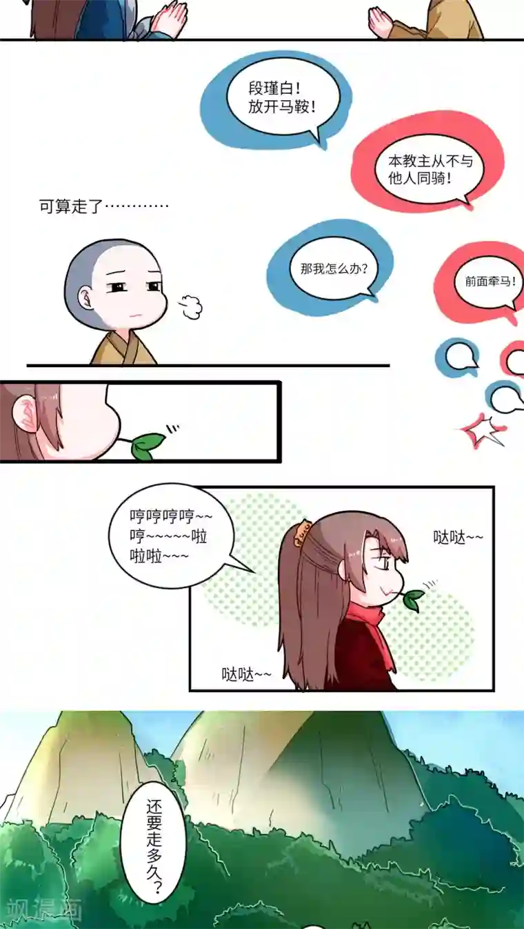 江湖双主记第43话 小混蛋