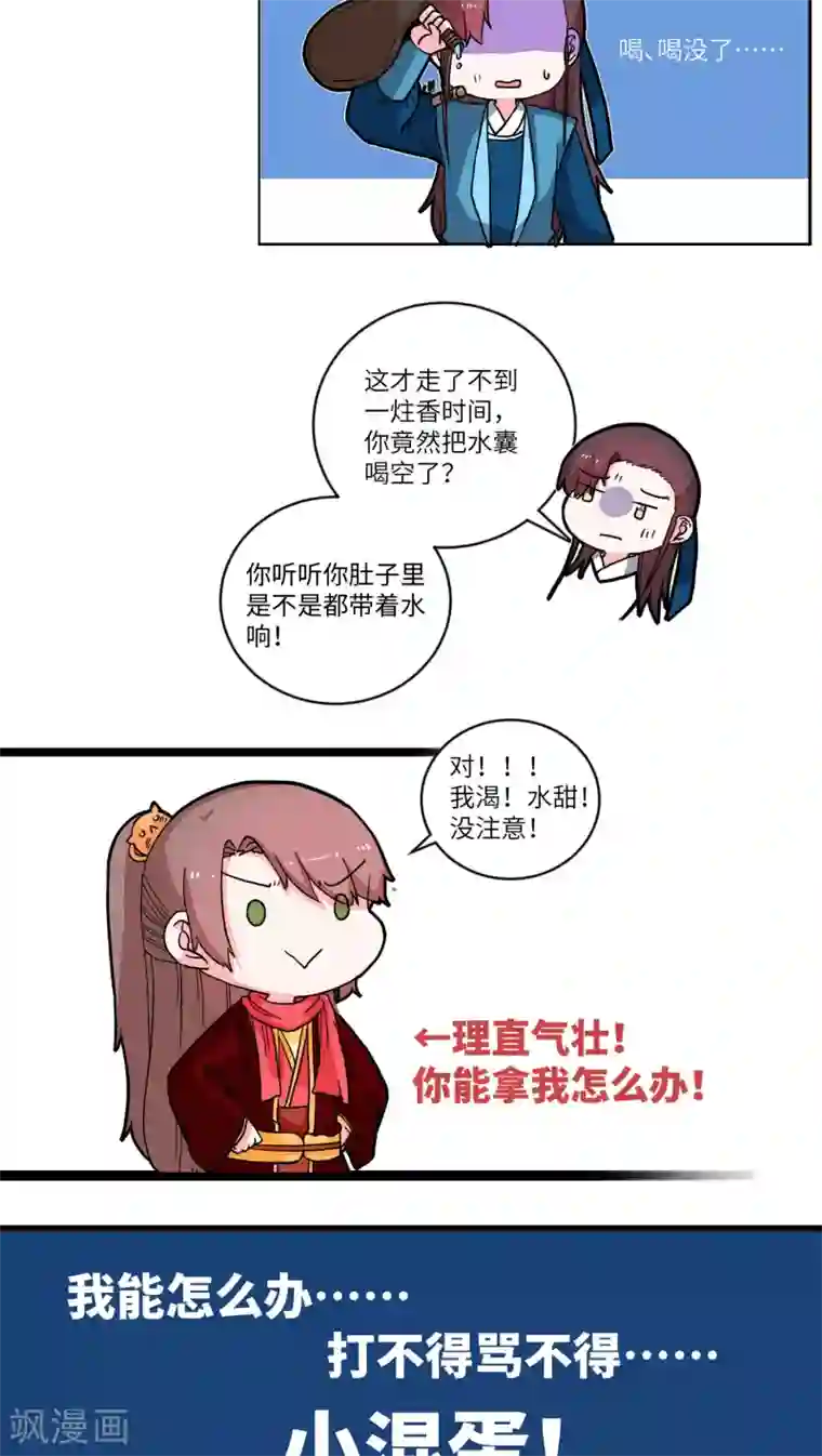 江湖双主记第43话 小混蛋