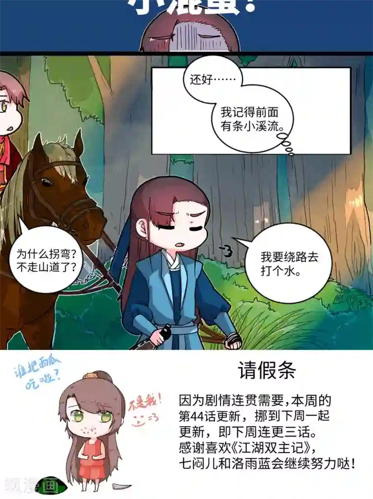 江湖双主记第43话 小混蛋