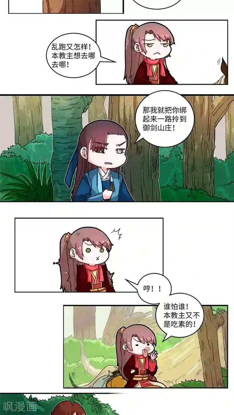 江湖双主记第44话 来者何人？1