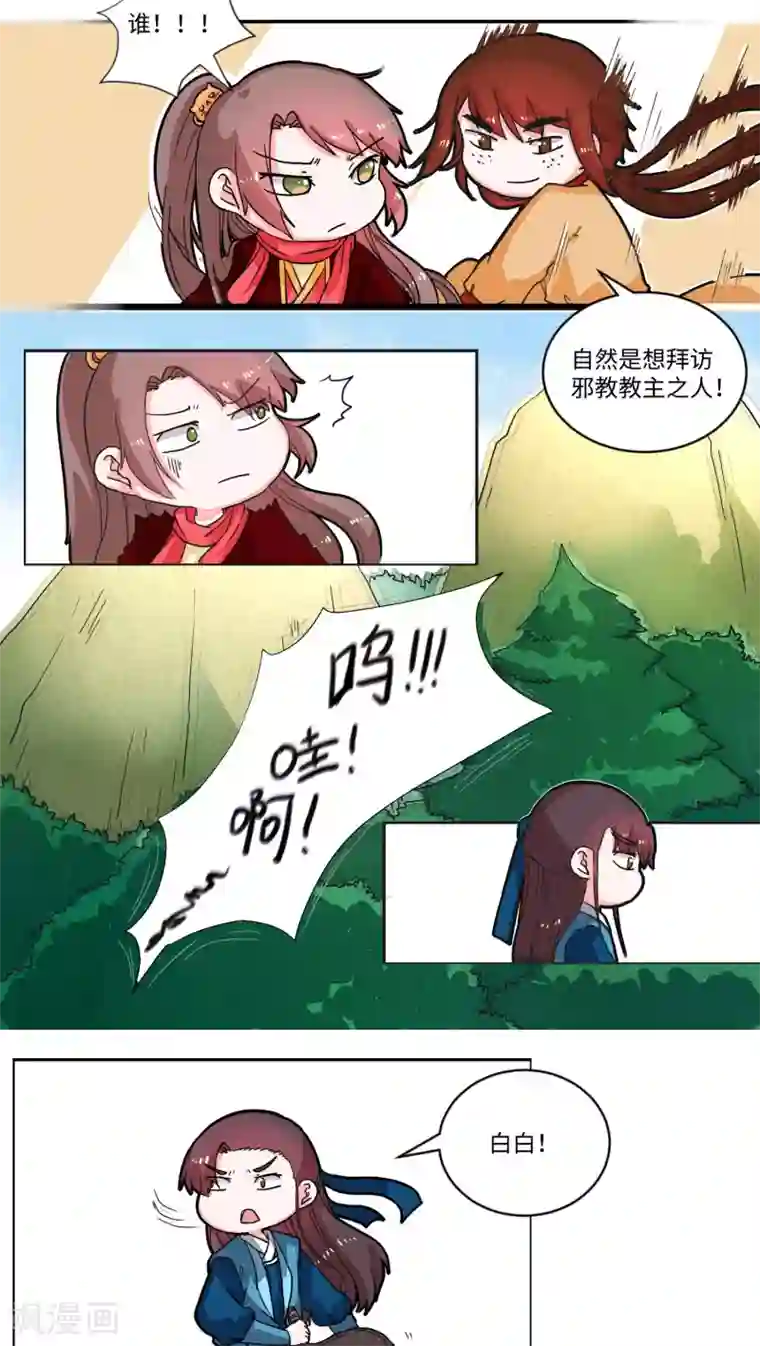 江湖双主记第44话 来者何人？1