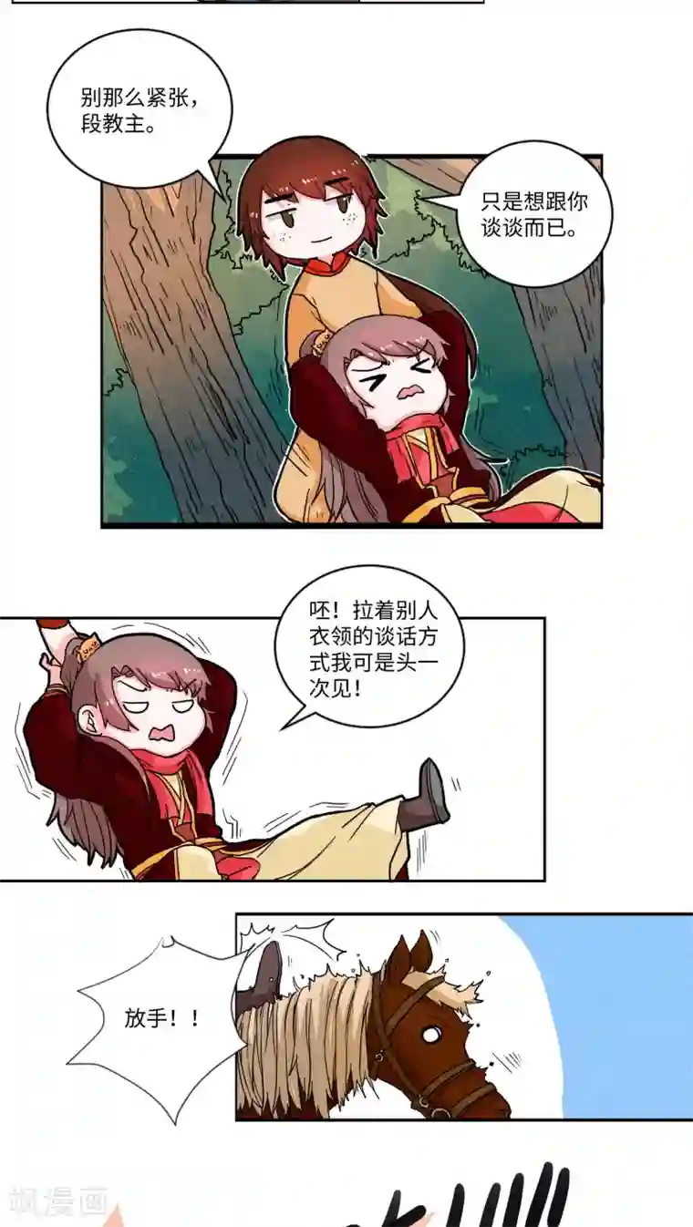 江湖双主记第44话 来者何人？1