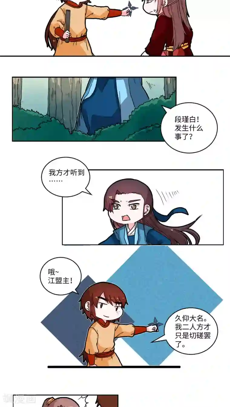 江湖双主记第45话 来者何人？2