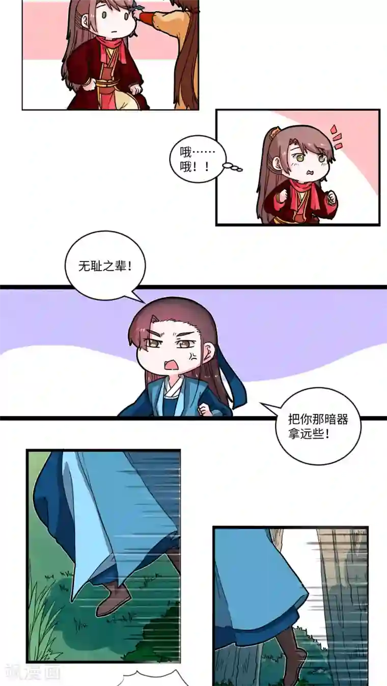 江湖双主记第45话 来者何人？2