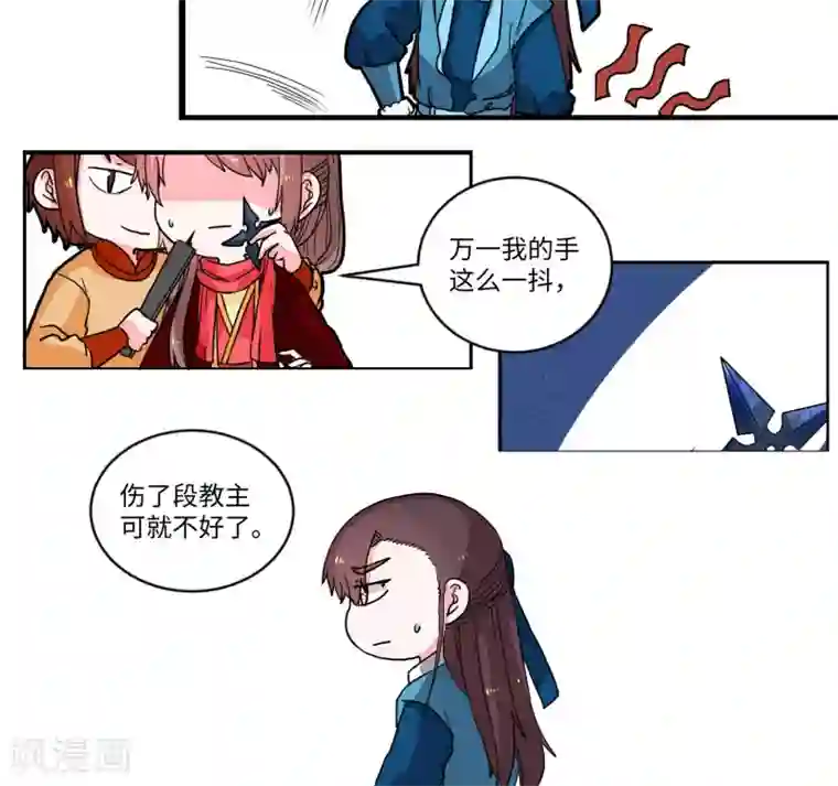 江湖双主记第45话 来者何人？2