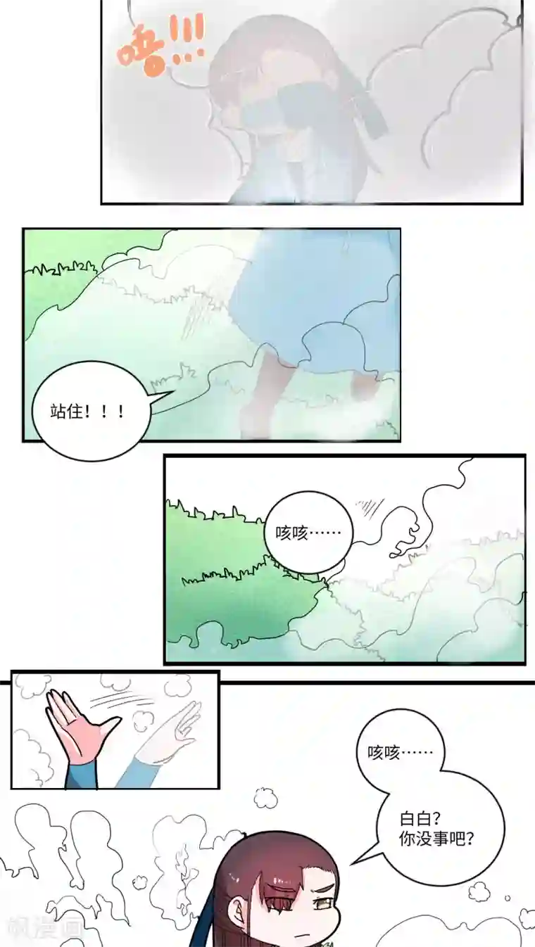 江湖双主记第46话 来者何人？3