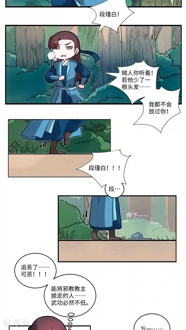 江湖双主记第46话 来者何人？3