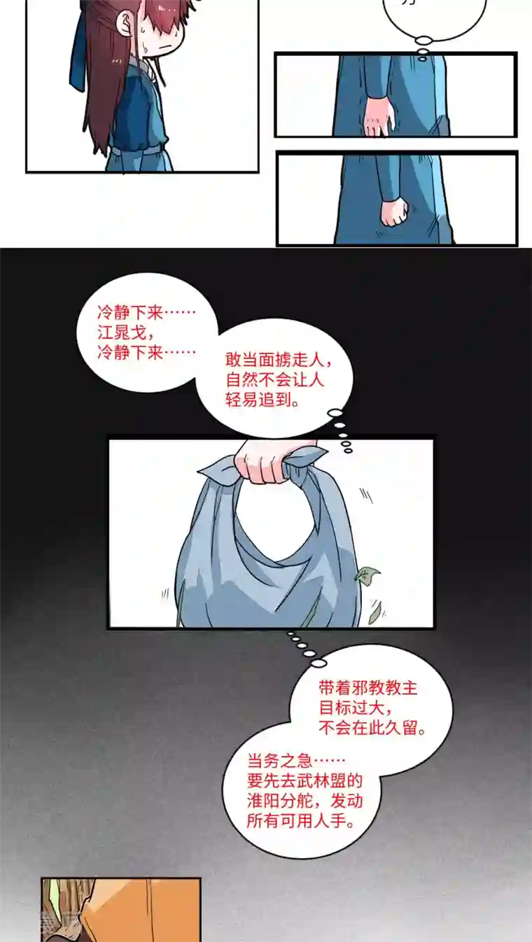 江湖双主记第46话 来者何人？3