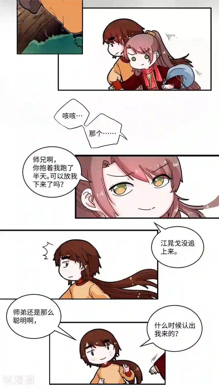 江湖双主记第46话 来者何人？3