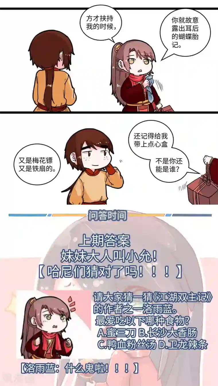 江湖双主记第46话 来者何人？3