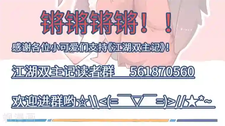 江湖双主记第46话 来者何人？3