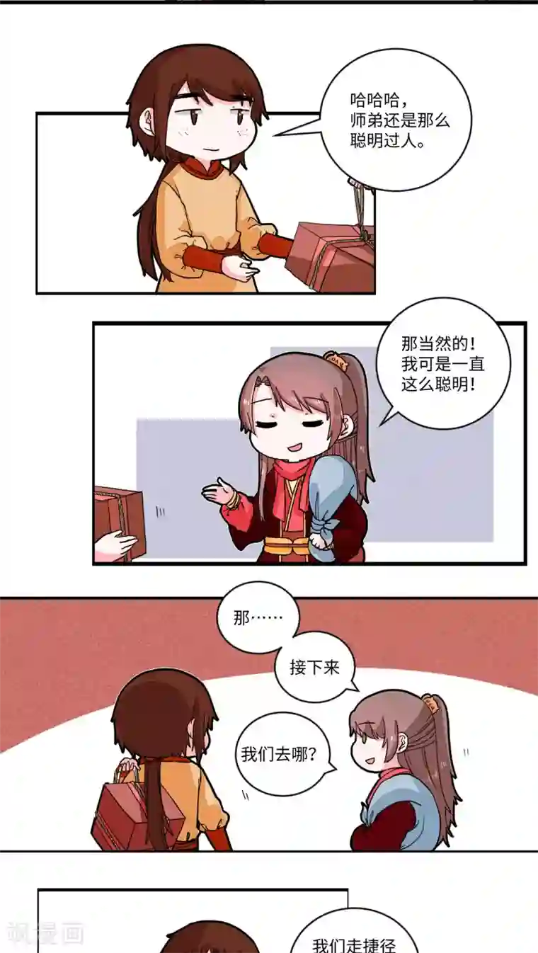 江湖双主记第47话 种豆南山下1