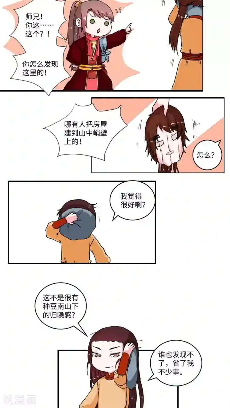 江湖双主记第48话 种豆南山下2