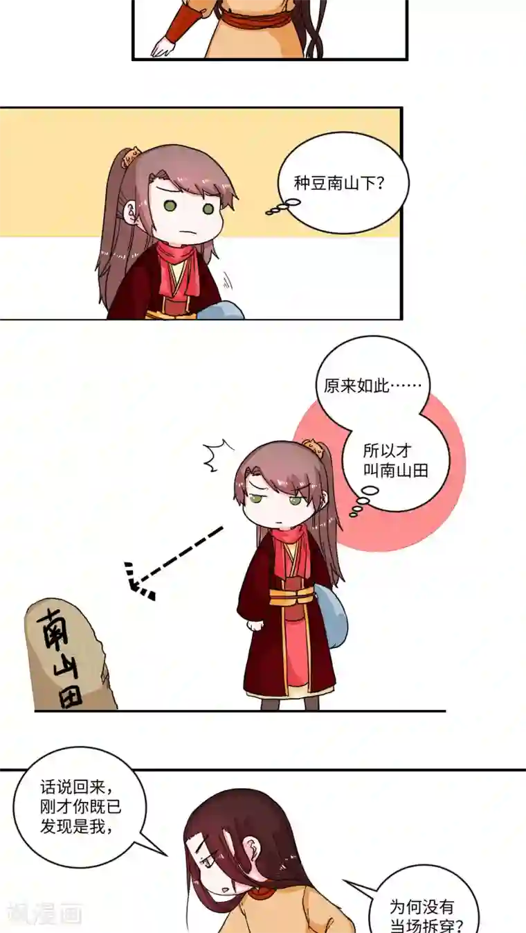江湖双主记第48话 种豆南山下2