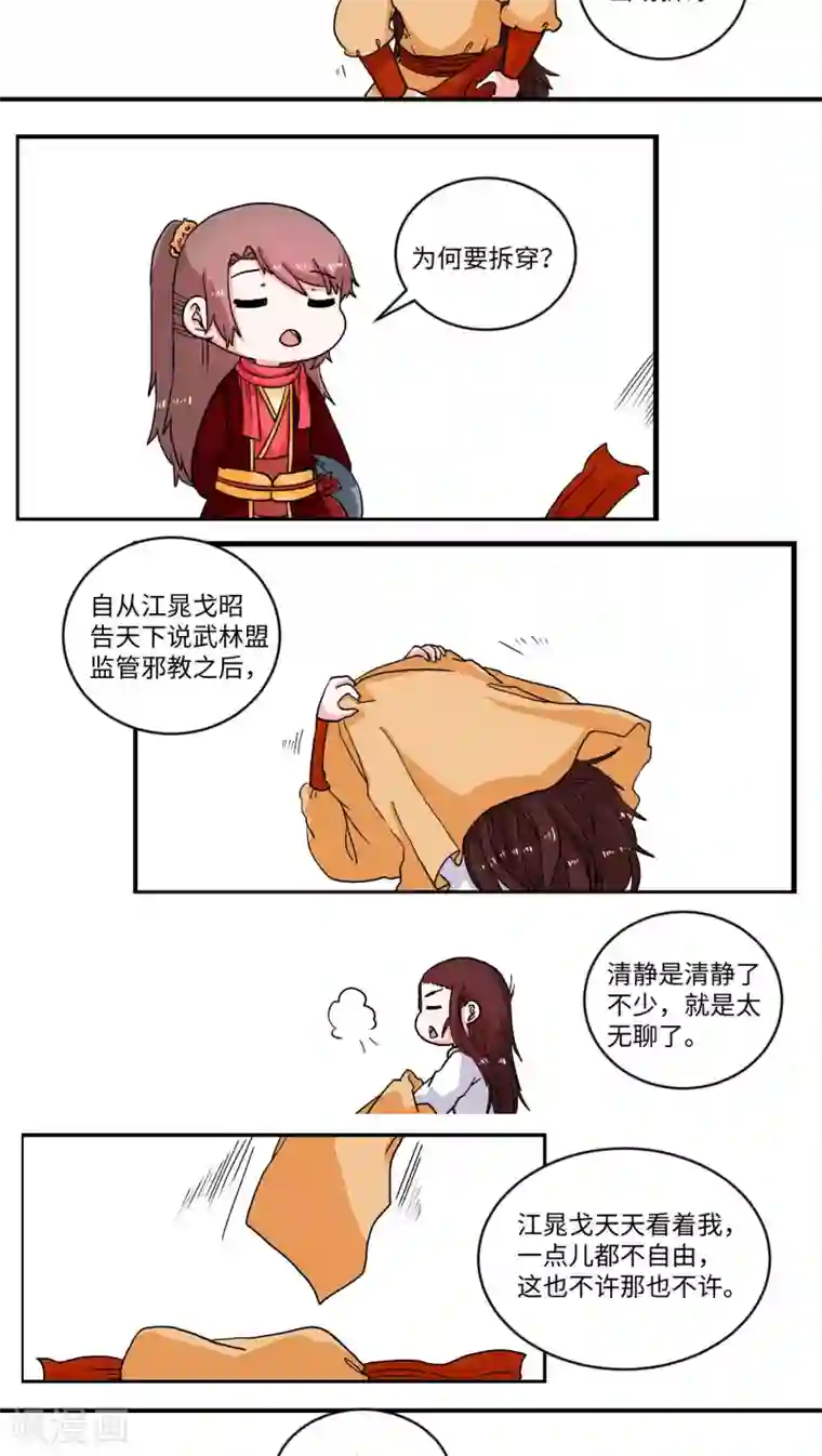 江湖双主记第48话 种豆南山下2