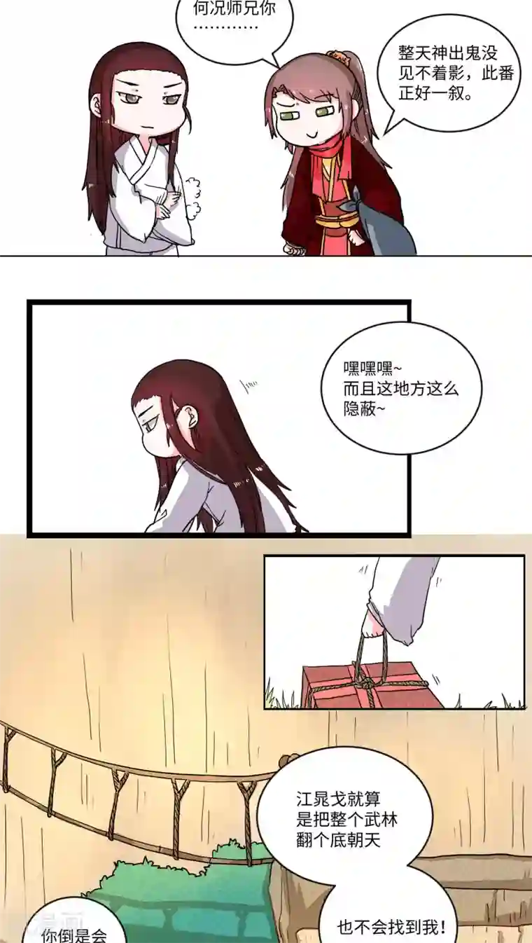 江湖双主记第48话 种豆南山下2