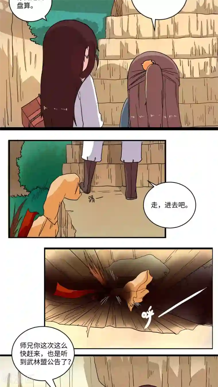 江湖双主记第48话 种豆南山下2