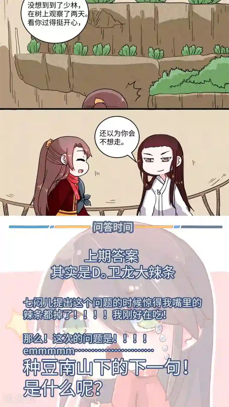 江湖双主记第48话 种豆南山下2
