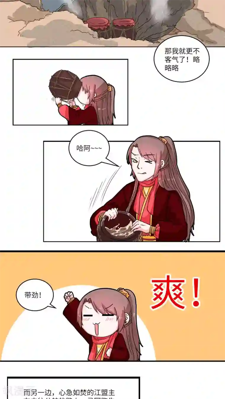 江湖双主记第49话 寻人愁，离别方知多疑1