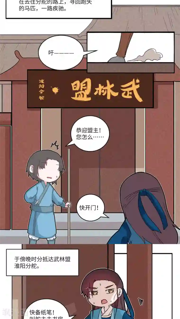 江湖双主记第49话 寻人愁，离别方知多疑1