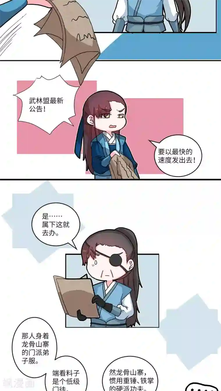 江湖双主记第49话 寻人愁，离别方知多疑1