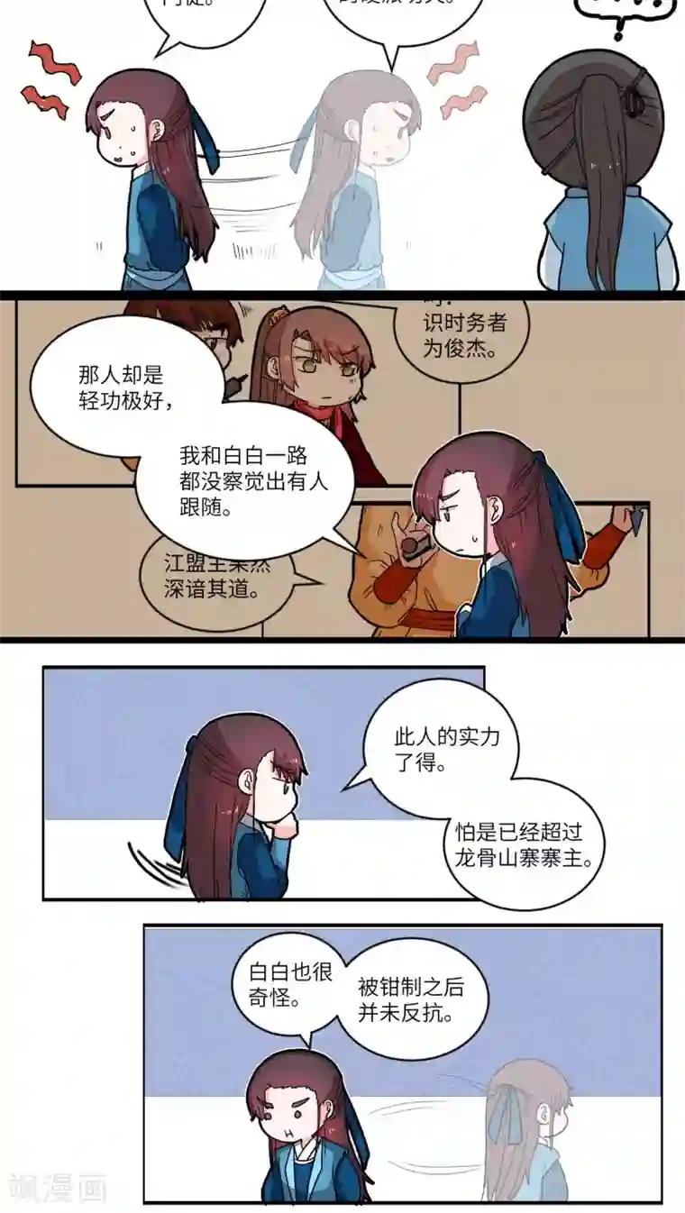 江湖双主记第49话 寻人愁，离别方知多疑1