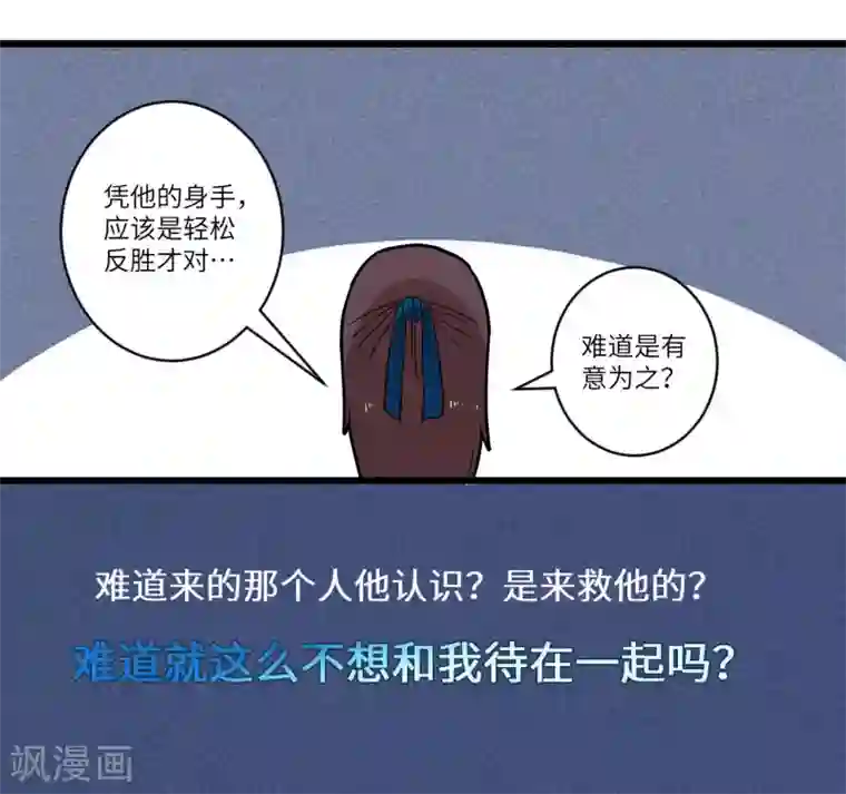 江湖双主记第49话 寻人愁，离别方知多疑1