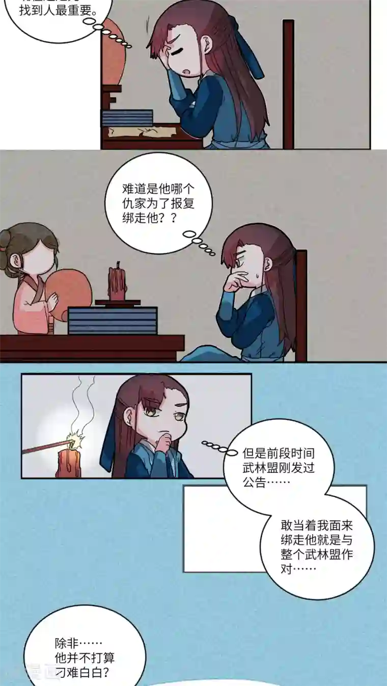 江湖双主记第50话 寻人愁，离别方知多疑2