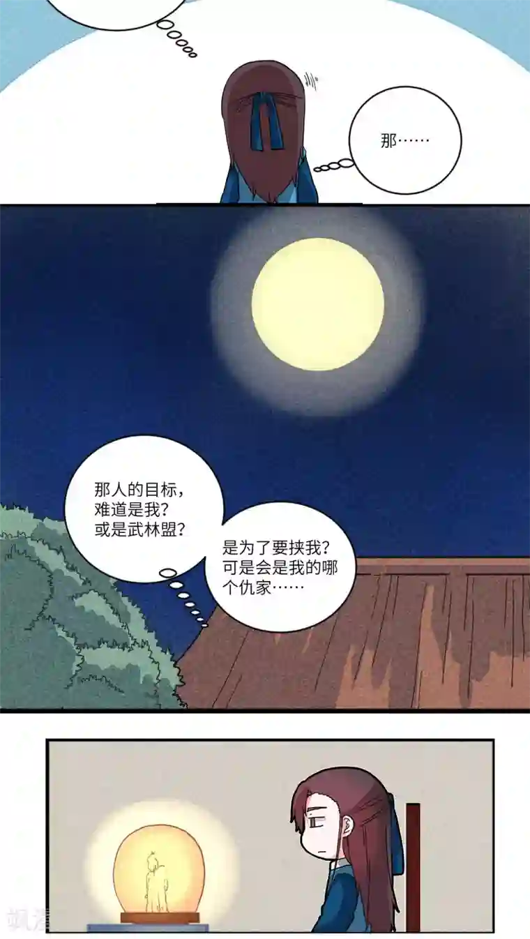 江湖双主记第50话 寻人愁，离别方知多疑2