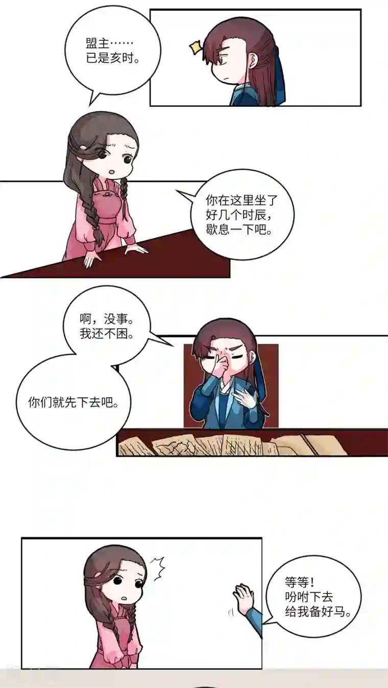 江湖双主记第50话 寻人愁，离别方知多疑2