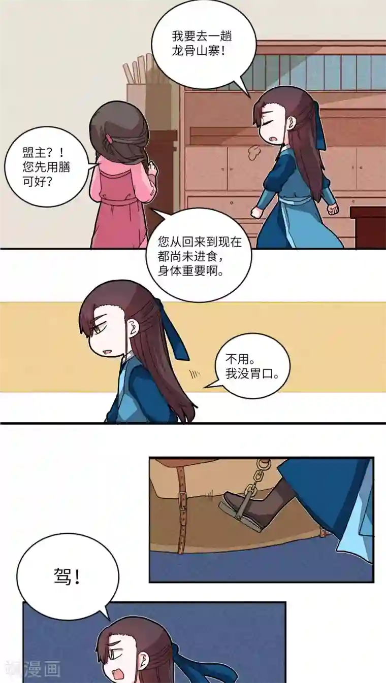 江湖双主记第50话 寻人愁，离别方知多疑2