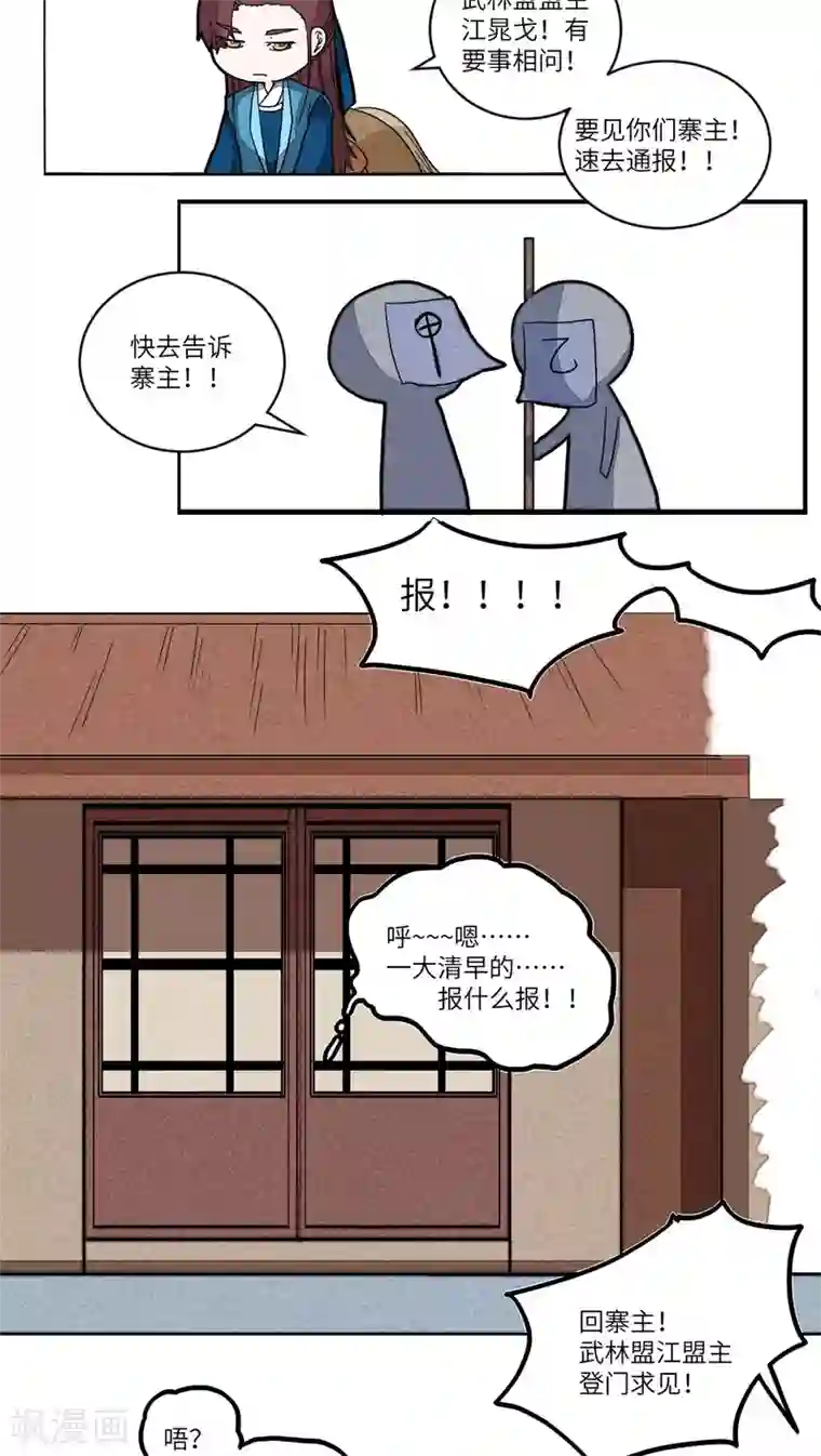 江湖双主记第50话 寻人愁，离别方知多疑2