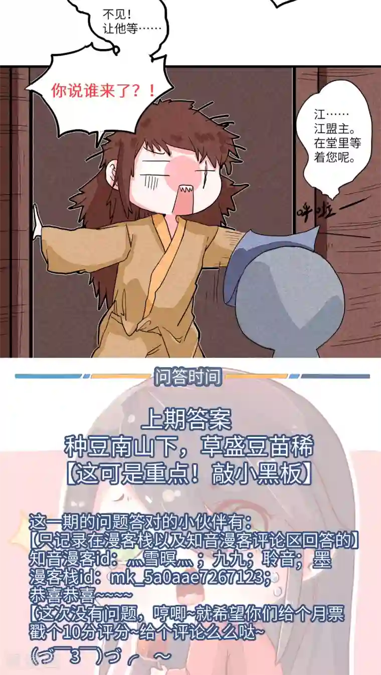 江湖双主记第50话 寻人愁，离别方知多疑2