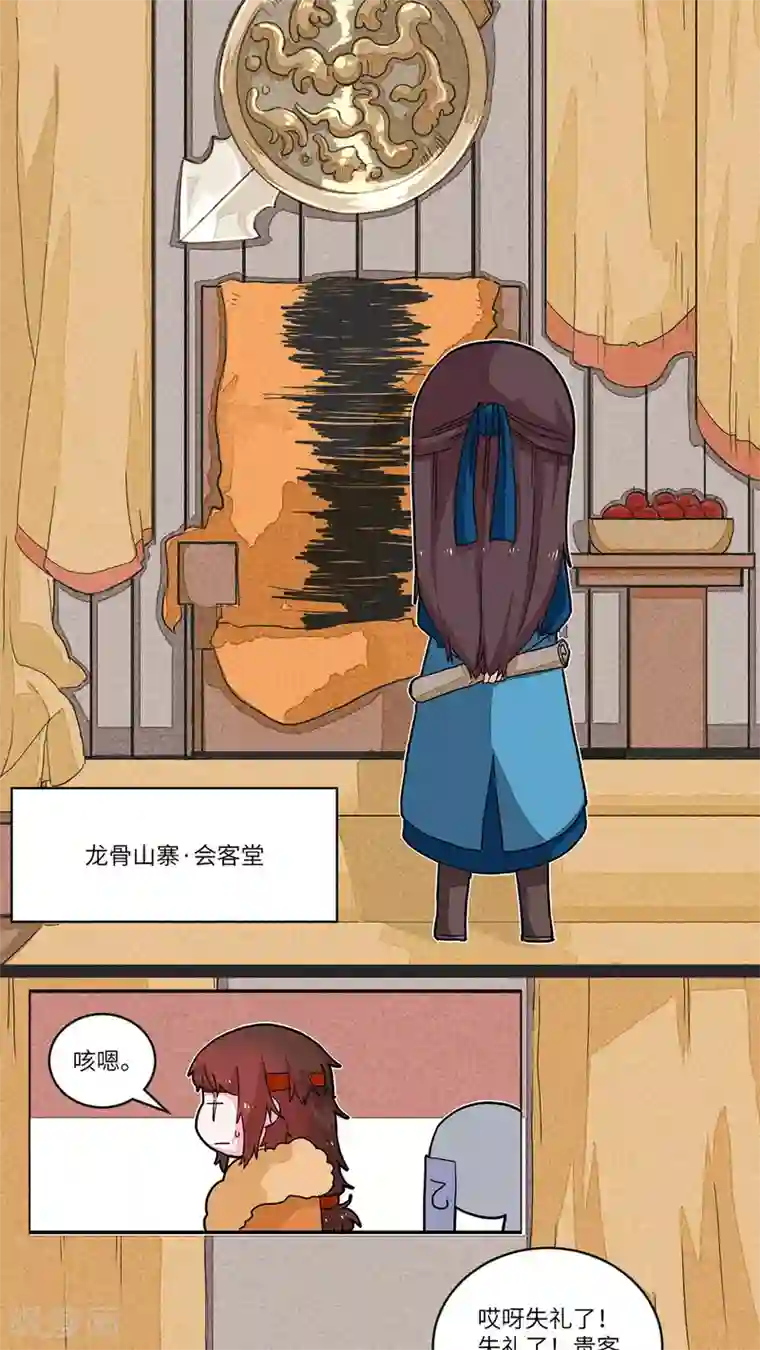 江湖双主记第51话 查无此人1