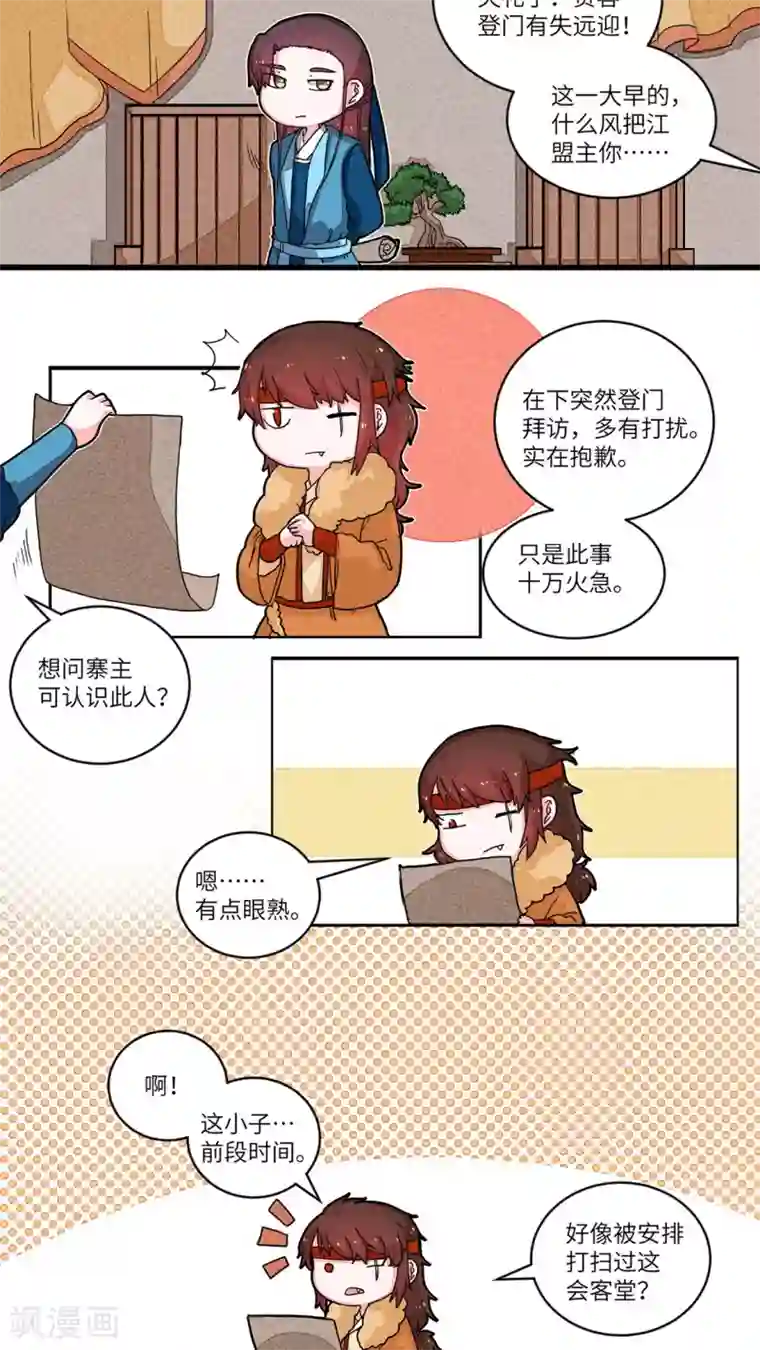 江湖双主记第51话 查无此人1