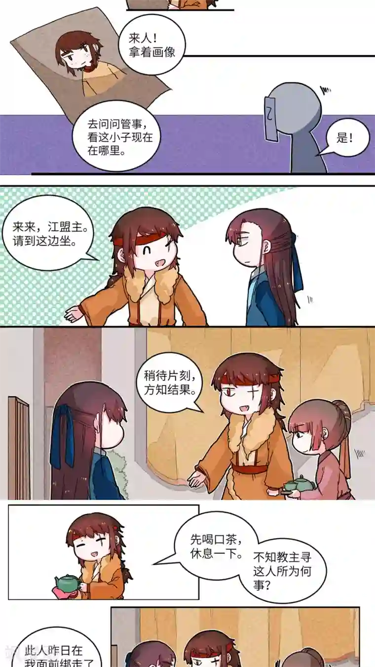 江湖双主记第51话 查无此人1