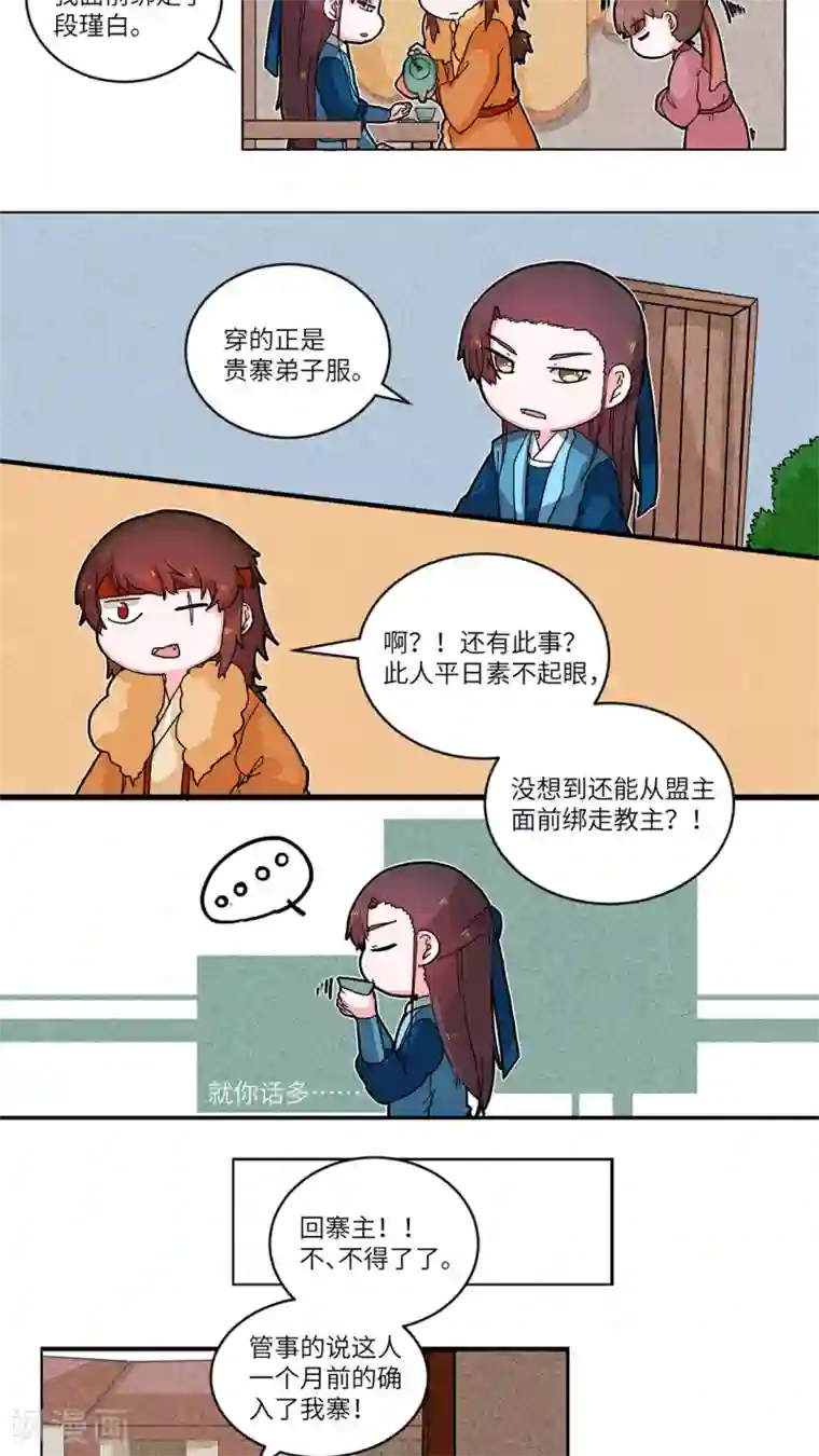 江湖双主记第51话 查无此人1