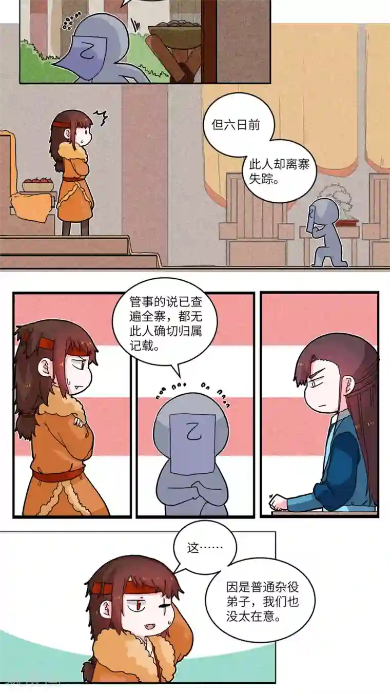 江湖双主记第51话 查无此人1