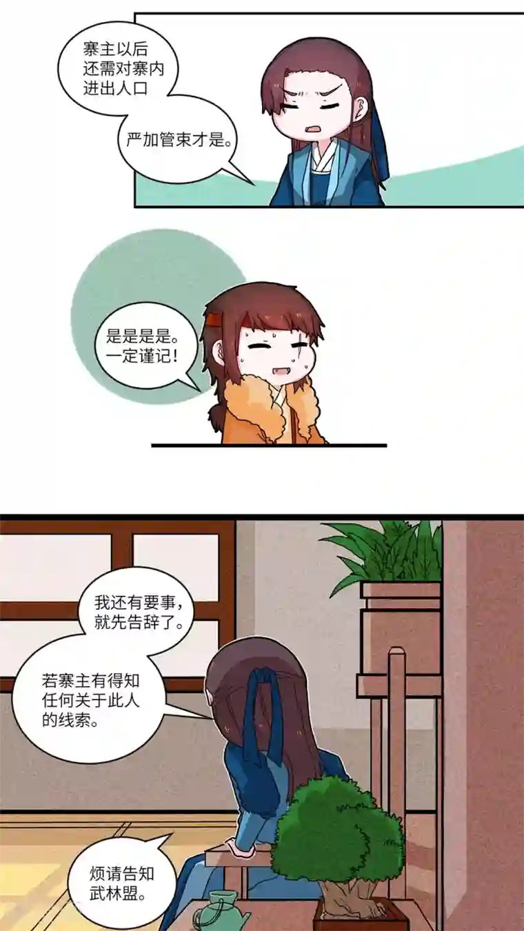 江湖双主记第51话 查无此人1