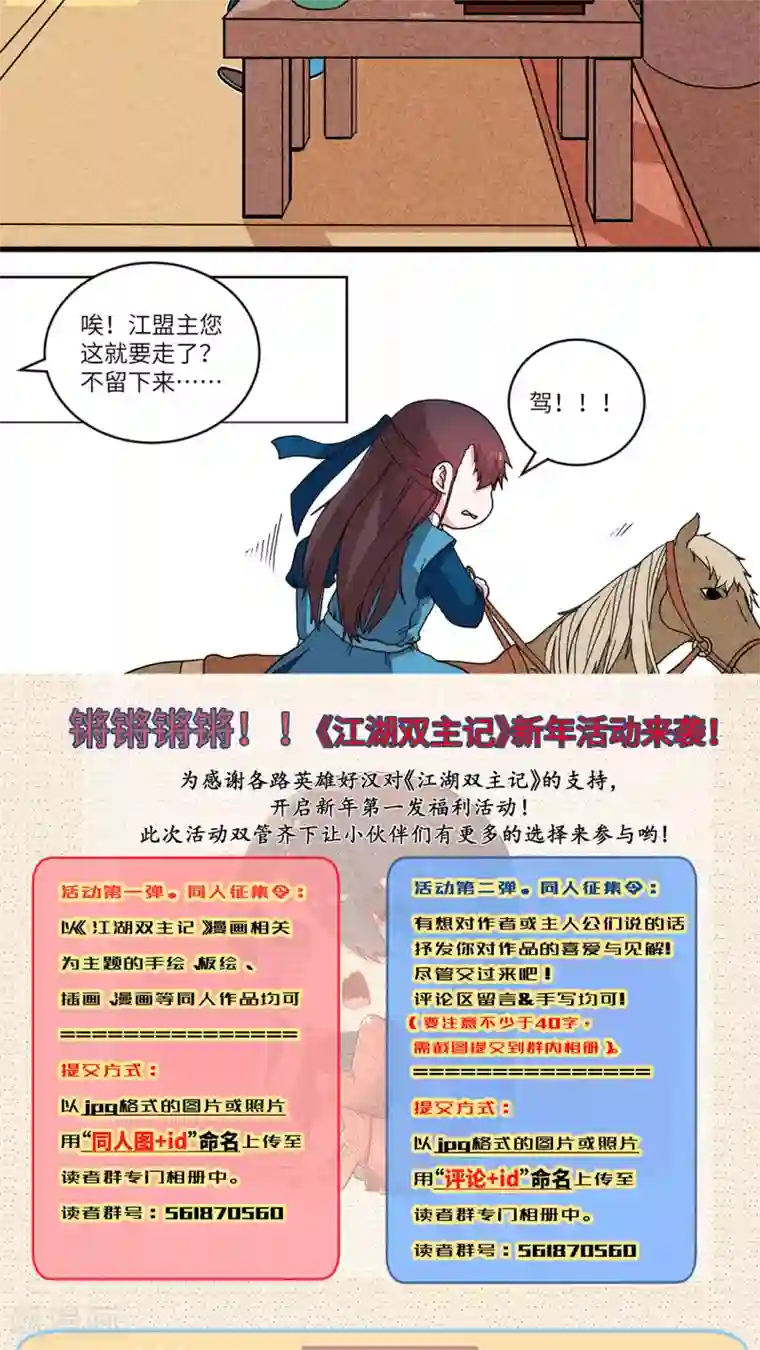 江湖双主记第51话 查无此人1